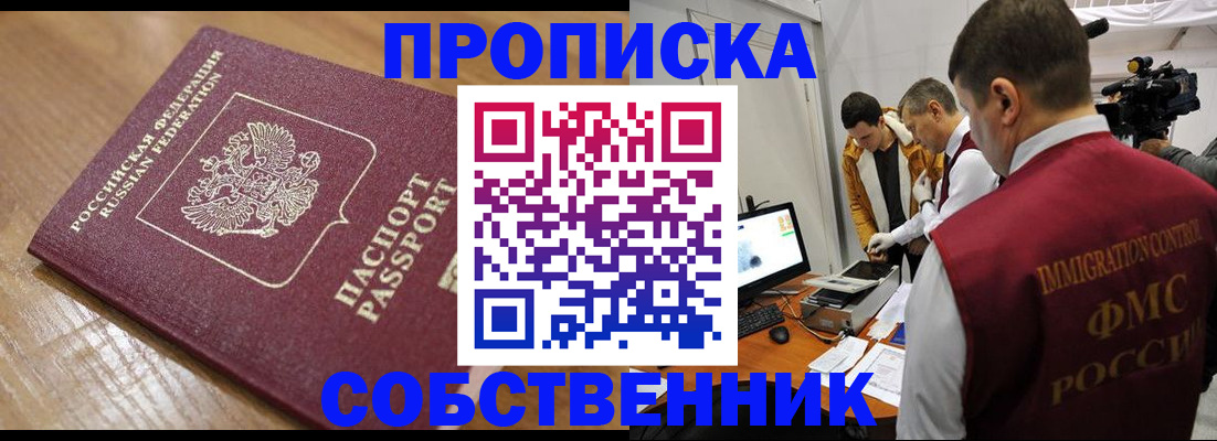 прописка для школы в Кингисеппе